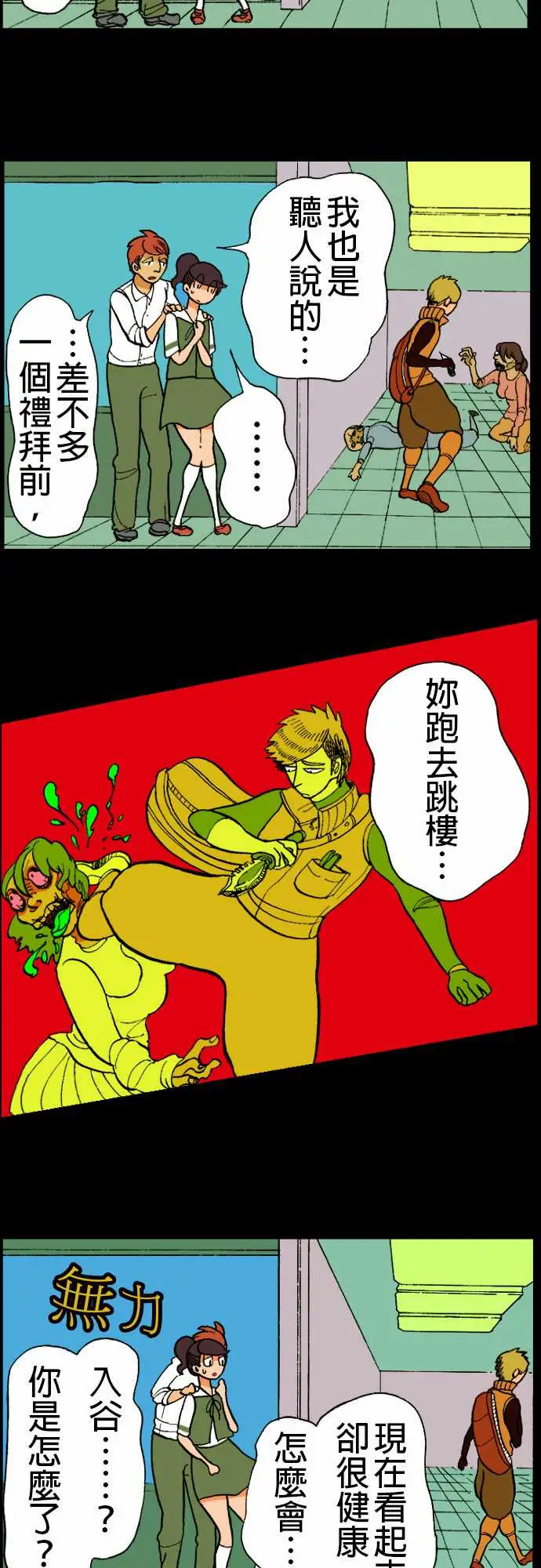 《活尸路上》漫画 第11话移动中2