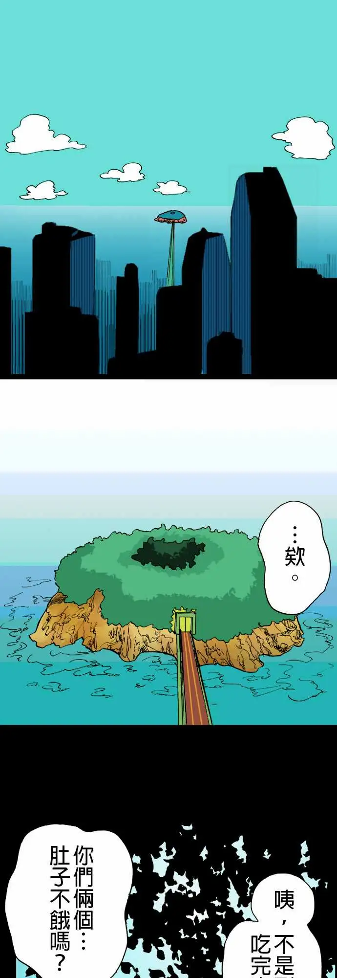 《活尸路上》漫画 第11话移动中2