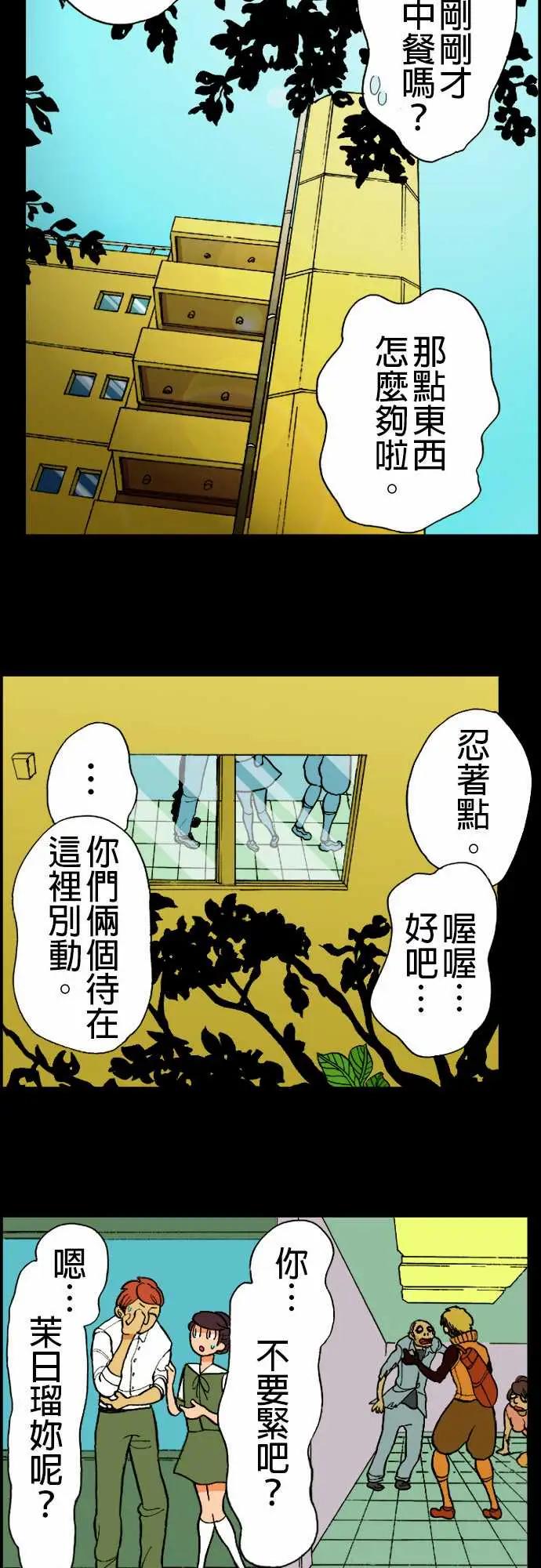 《活尸路上》漫画 第11话移动中2