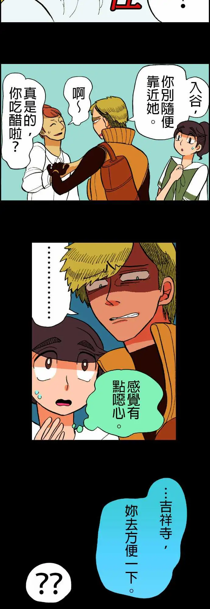 《活尸路上》漫画 第11话移动中2