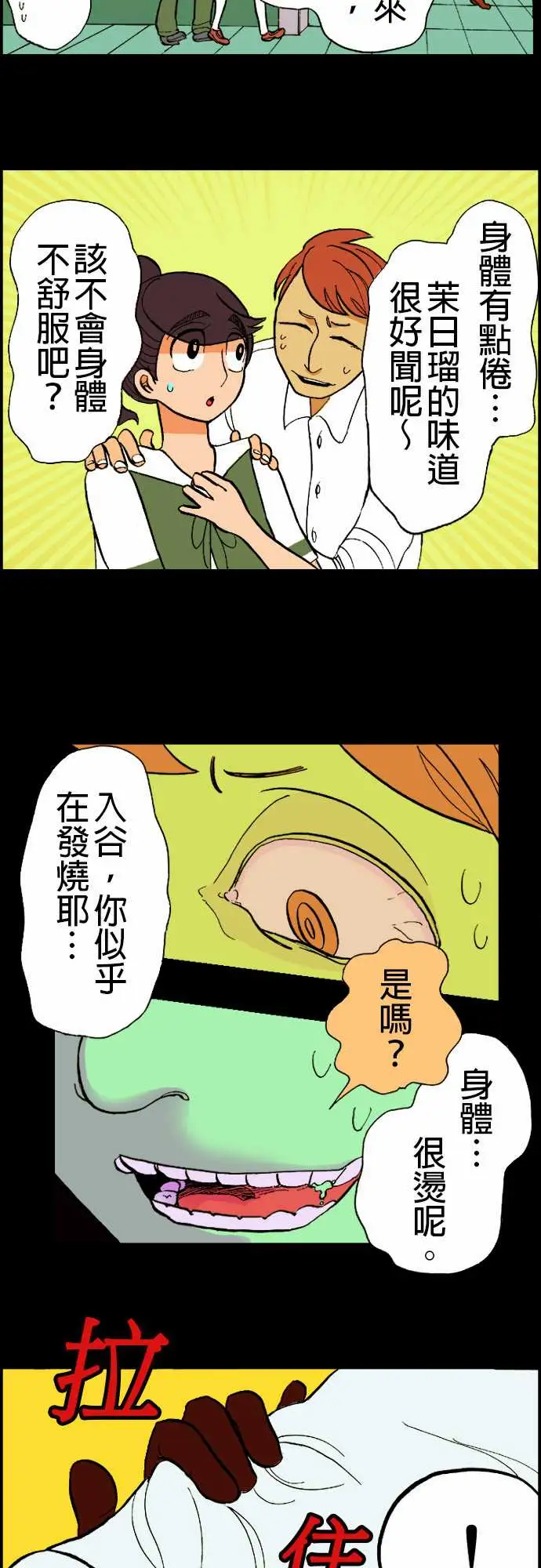 《活尸路上》漫画 第11话移动中2