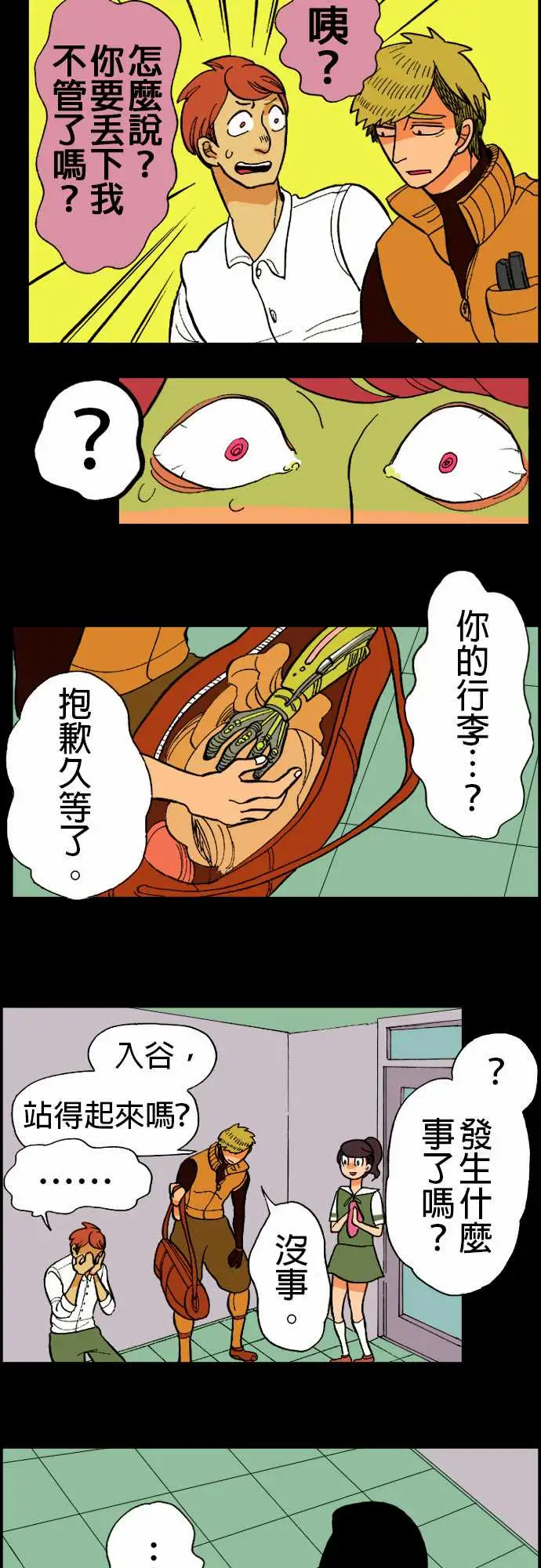 《活尸路上》漫画 第11话移动中2