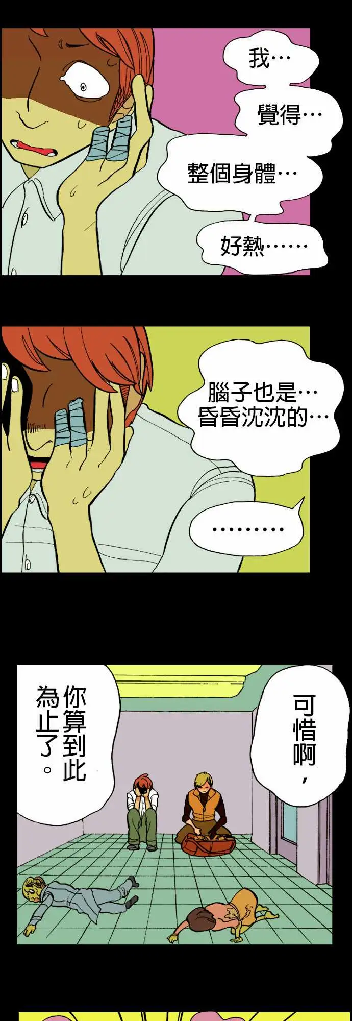 《活尸路上》漫画 第11话移动中2