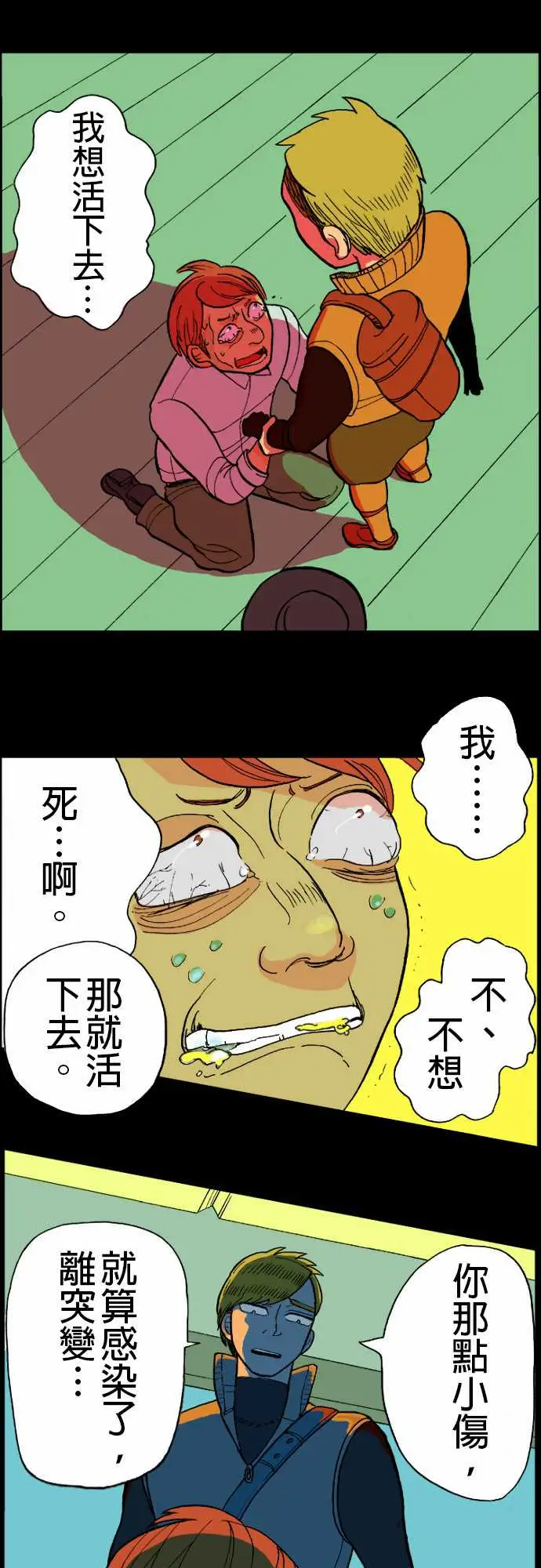 《活尸路上》漫画 第12话移动中3