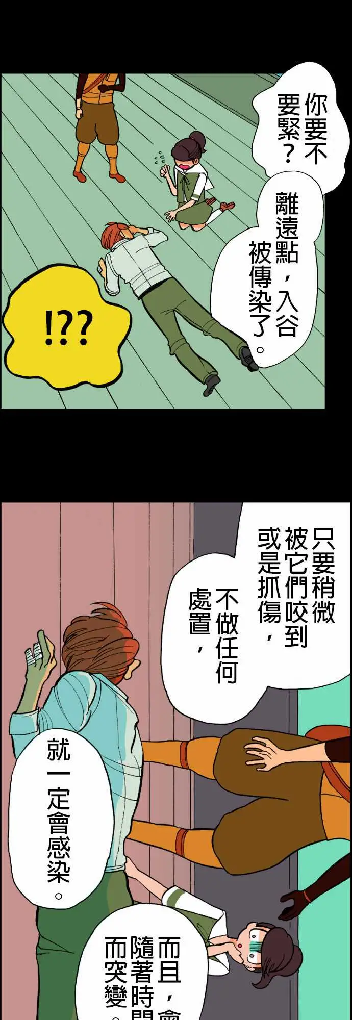 《活尸路上》漫画 第12话移动中3