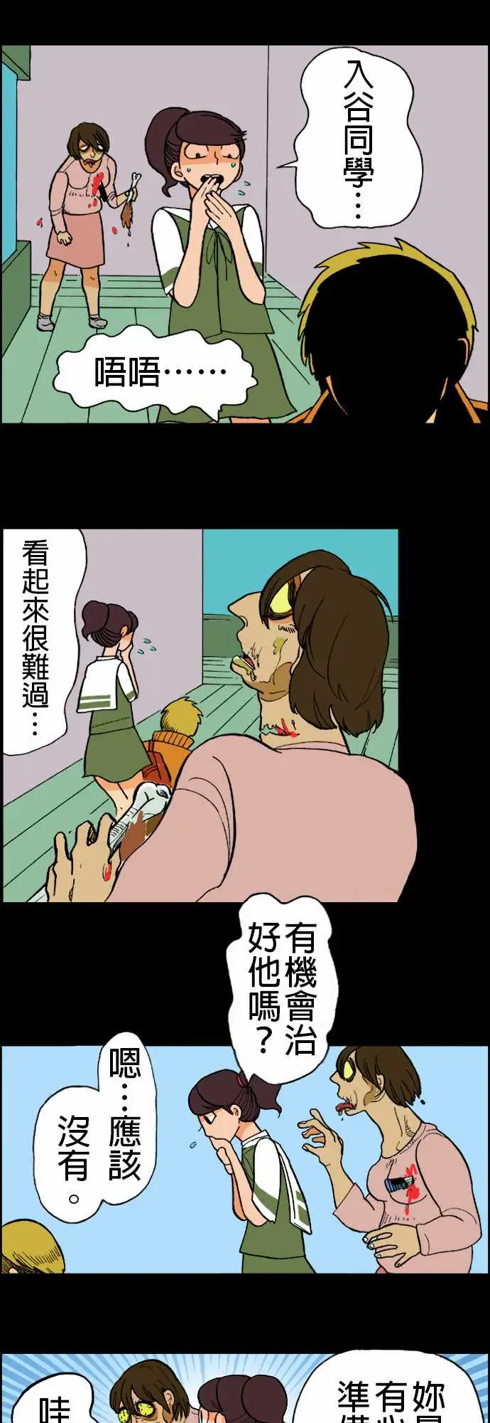 《活尸路上》漫画 第12话移动中3