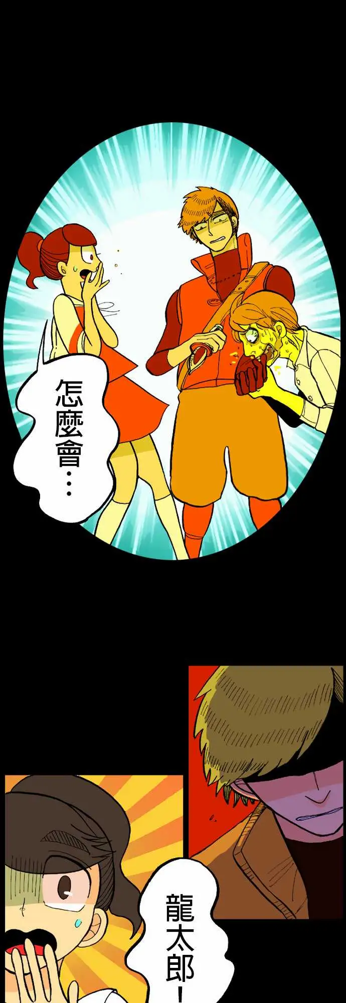 《活尸路上》漫画 第13话彼此试探