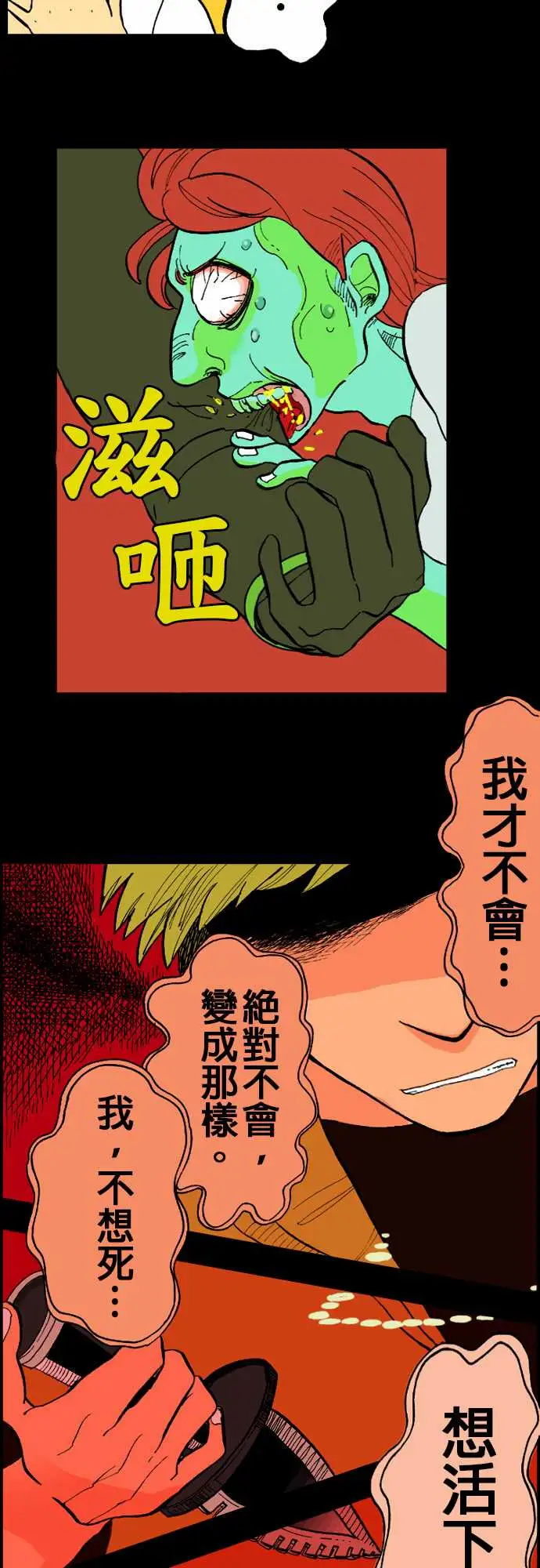 《活尸路上》漫画 第13话彼此试探