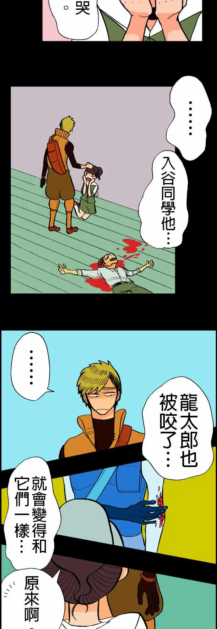 《活尸路上》漫画 第13话彼此试探
