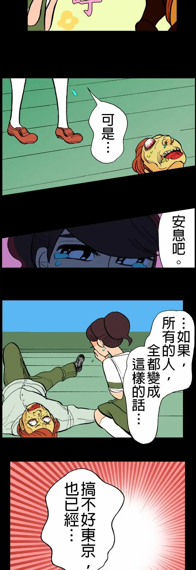 《活尸路上》漫画 第13话彼此试探