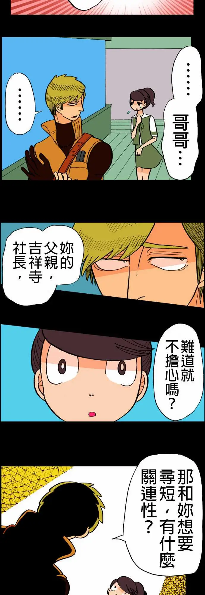 《活尸路上》漫画 第13话彼此试探
