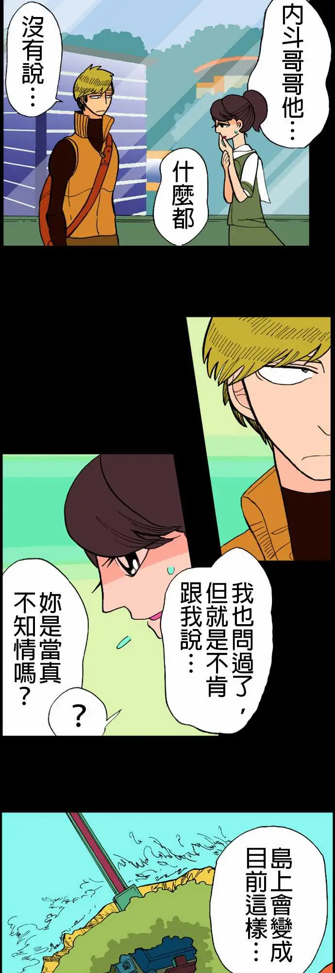 《活尸路上》漫画 第13话彼此试探