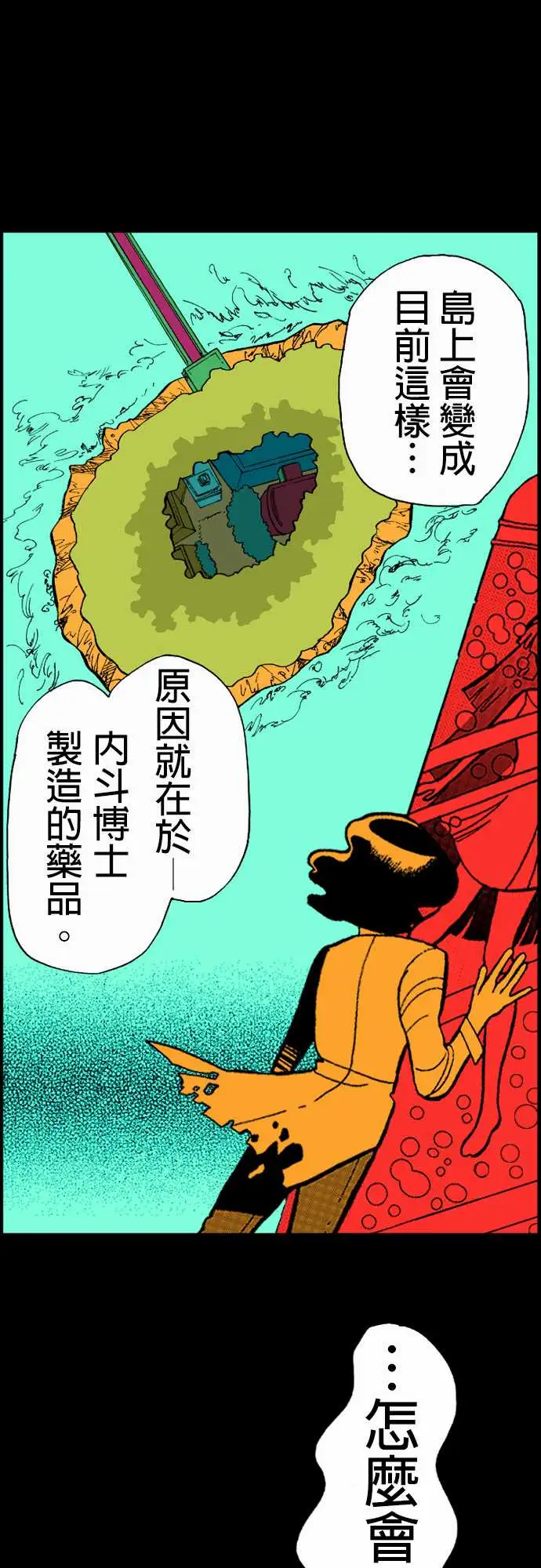 《活尸路上》漫画 第14话新的登场者