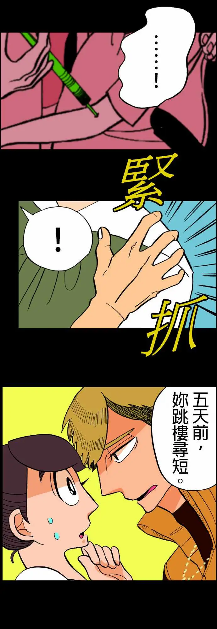《活尸路上》漫画 第14话新的登场者