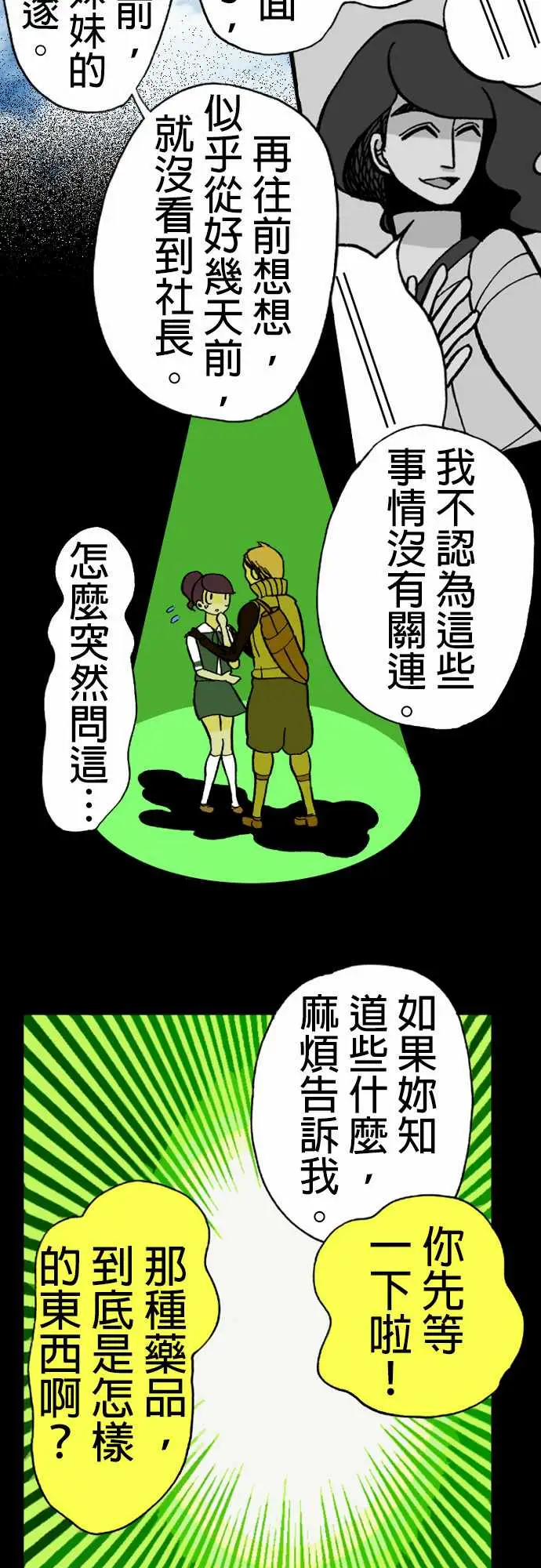 《活尸路上》漫画 第14话新的登场者