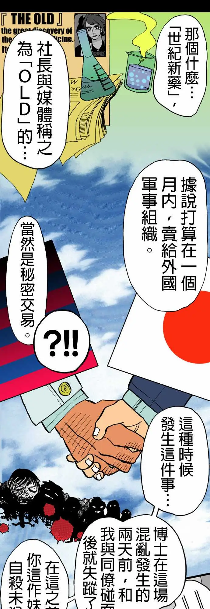 《活尸路上》漫画 第14话新的登场者
