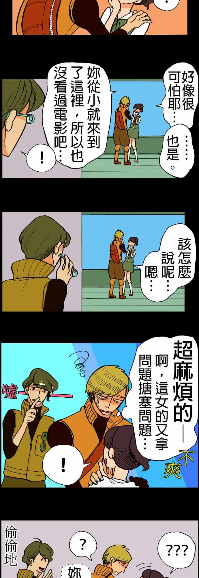 《活尸路上》漫画 第14话新的登场者