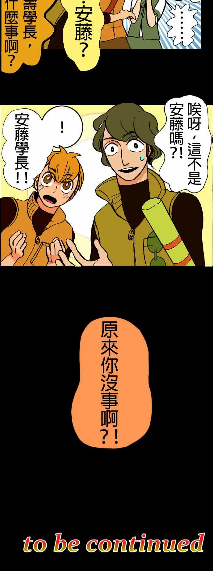 《活尸路上》漫画 第14话新的登场者