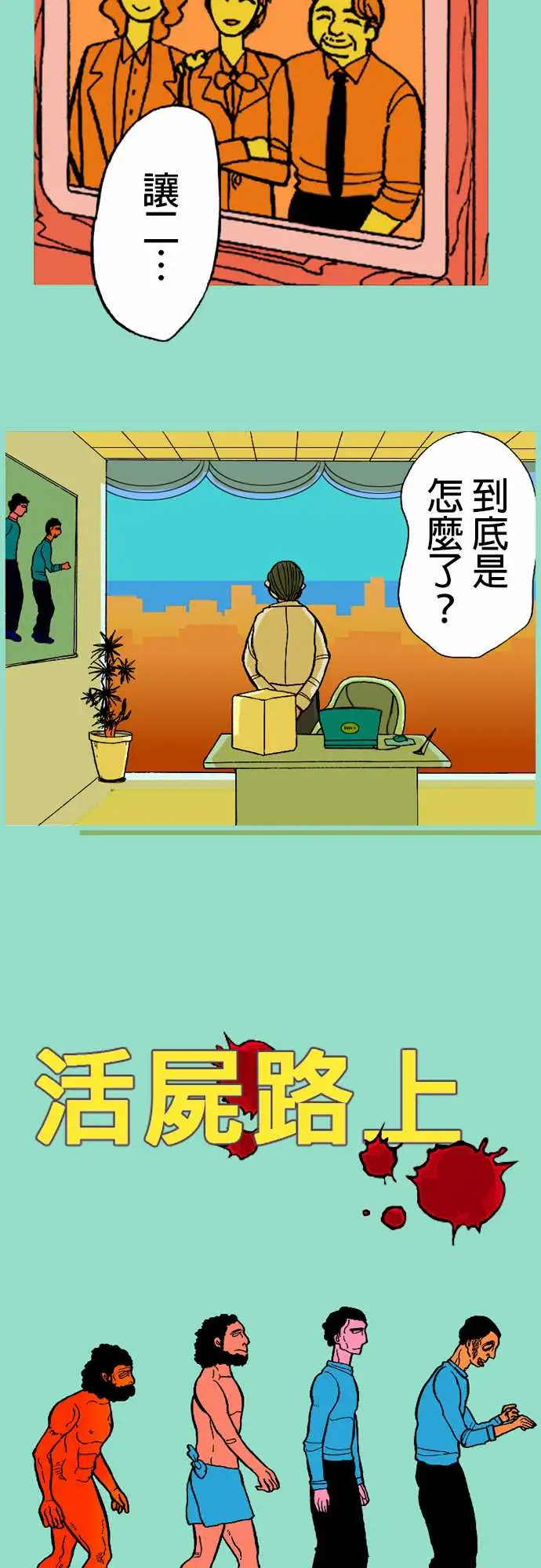 《活尸路上》漫画 第15话新的登场者2