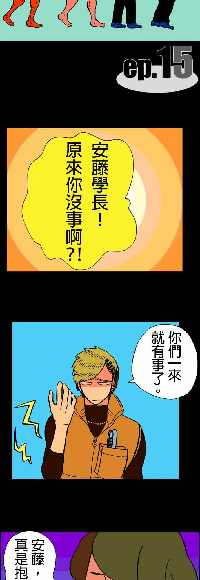 《活尸路上》漫画 第15话新的登场者2