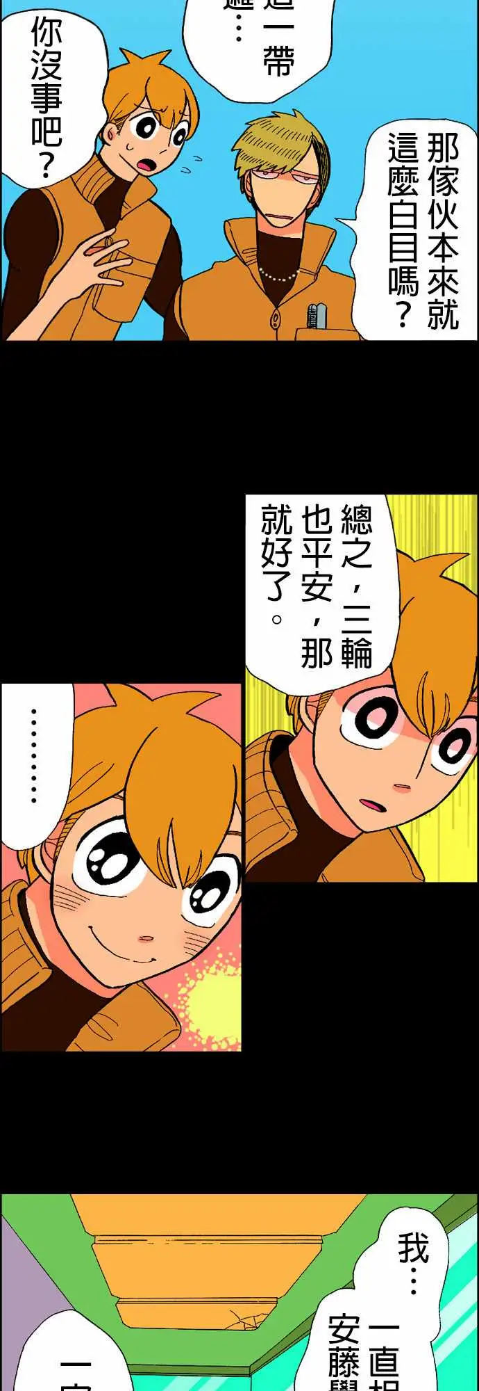 《活尸路上》漫画 第15话新的登场者2