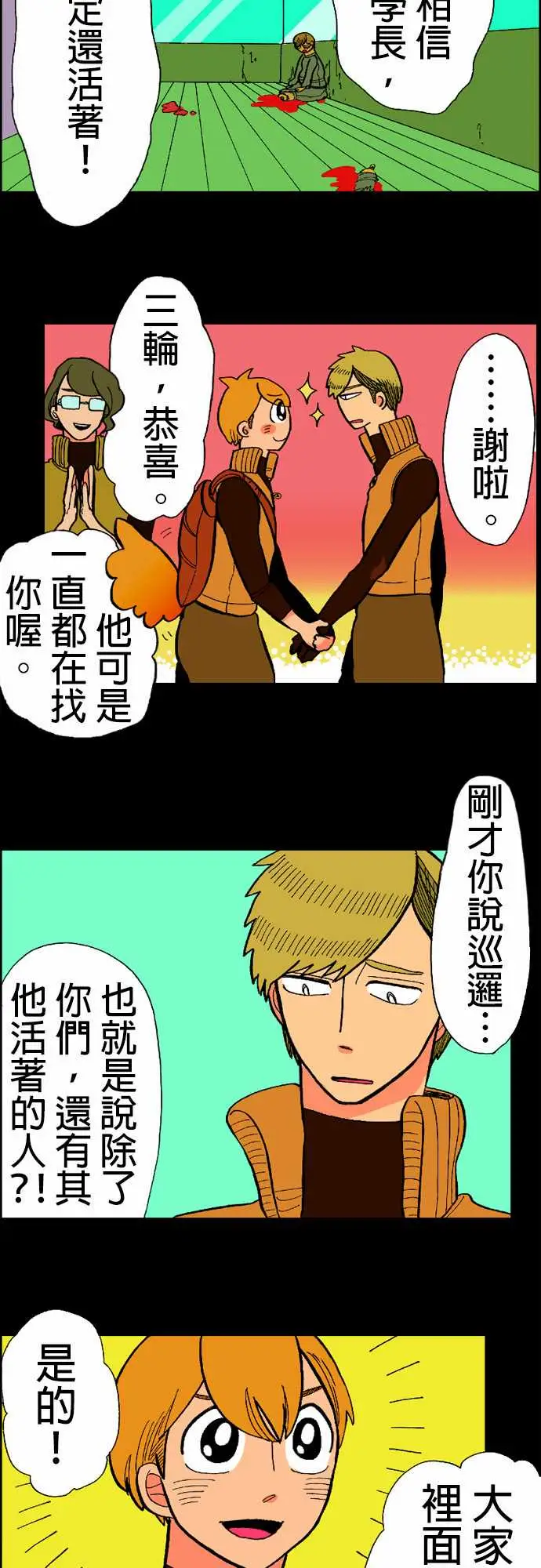 《活尸路上》漫画 第15话新的登场者2