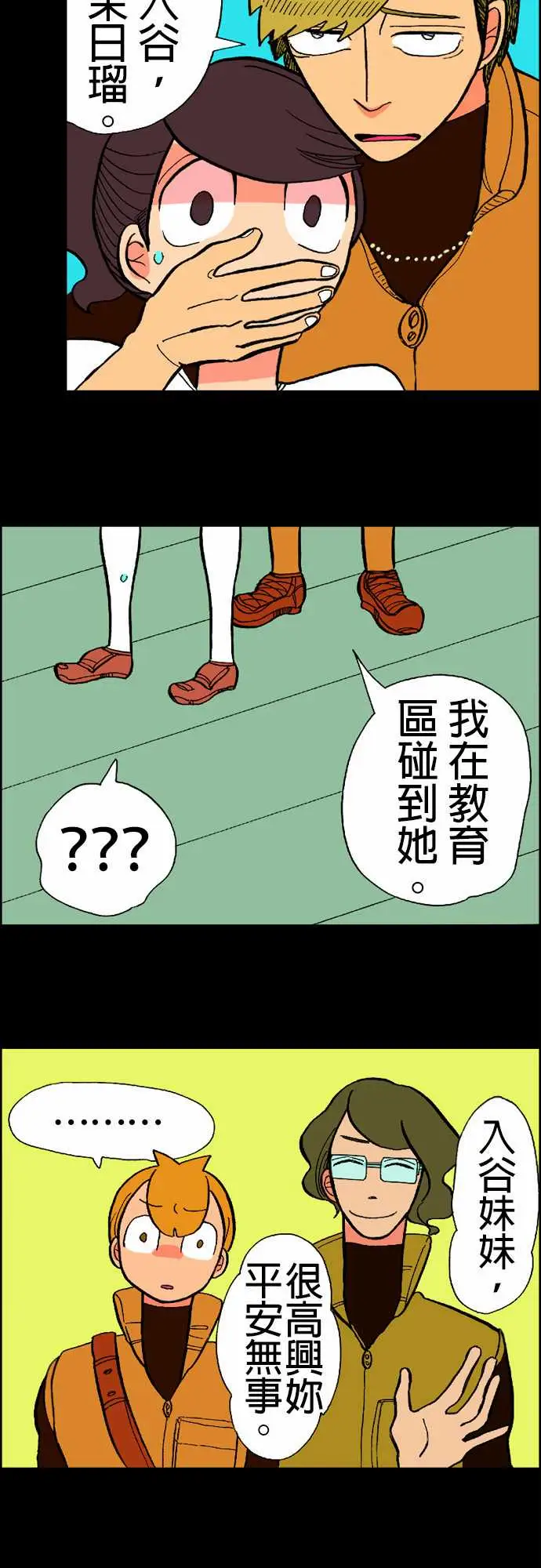 《活尸路上》漫画 第15话新的登场者2