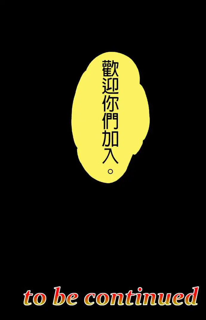 《活尸路上》漫画 第15话新的登场者2