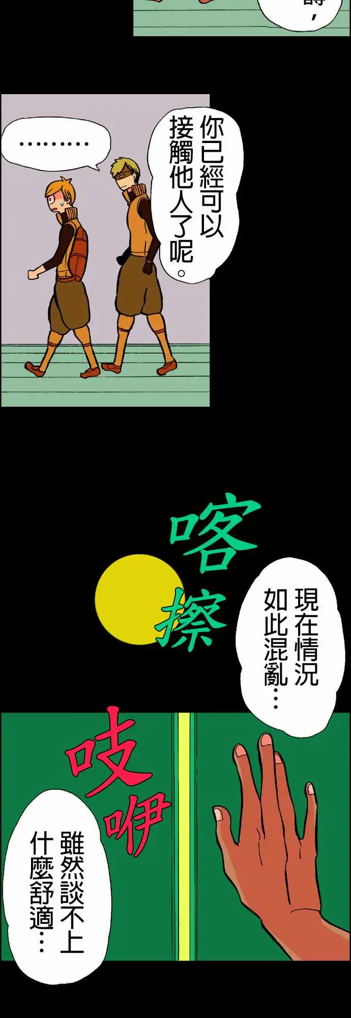 《活尸路上》漫画 第15话新的登场者2
