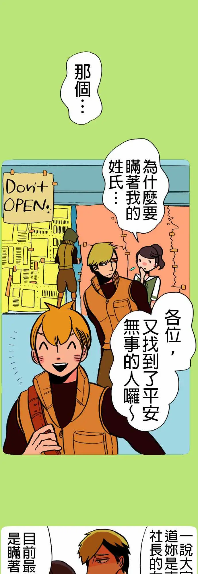 《活尸路上》漫画 第16话要塞