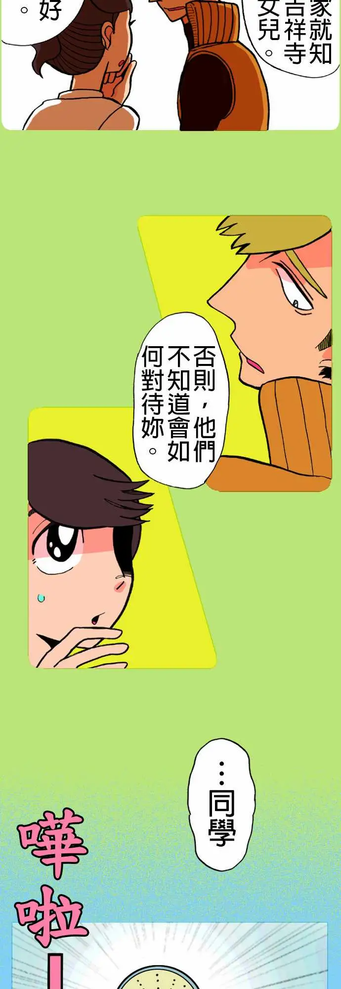 《活尸路上》漫画 第16话要塞