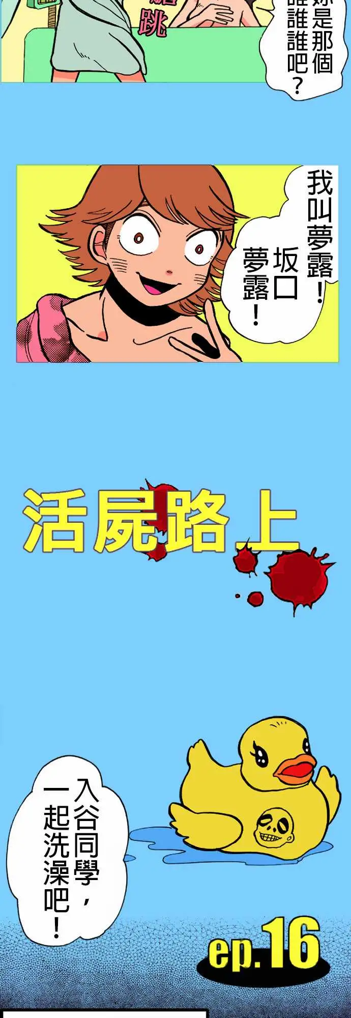 《活尸路上》漫画 第16话要塞