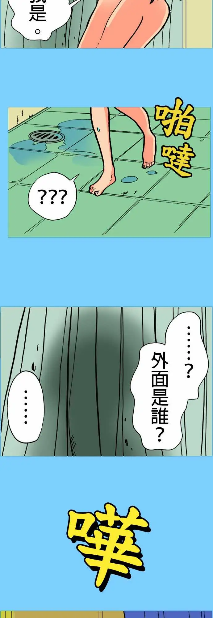 《活尸路上》漫画 第16话要塞