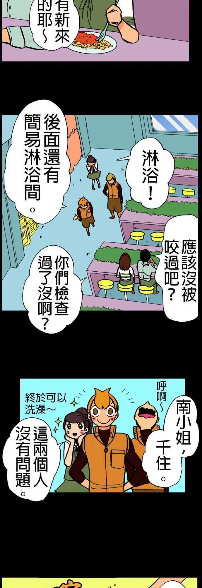 《活尸路上》漫画 第16话要塞