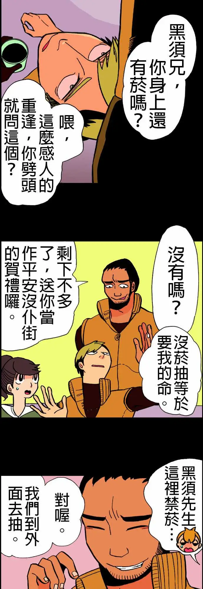 《活尸路上》漫画 第16话要塞