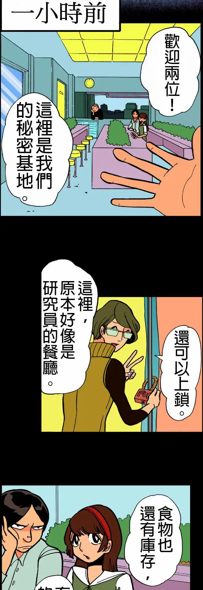 《活尸路上》漫画 第16话要塞