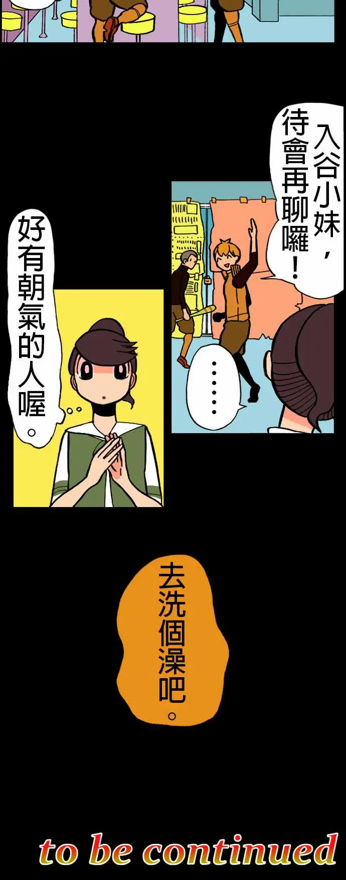 《活尸路上》漫画 第16话要塞