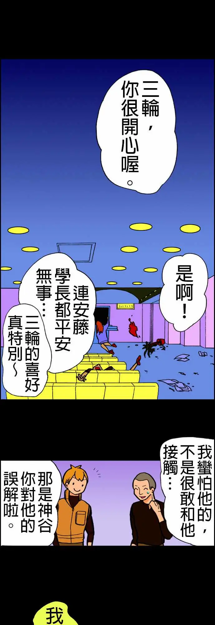 《活尸路上》漫画 第17话抽烟