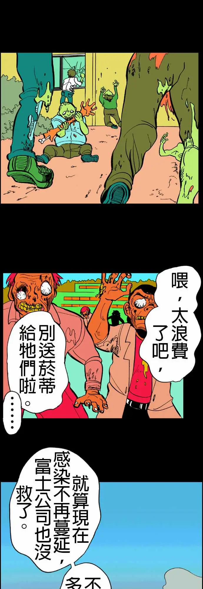 《活尸路上》漫画 第17话抽烟