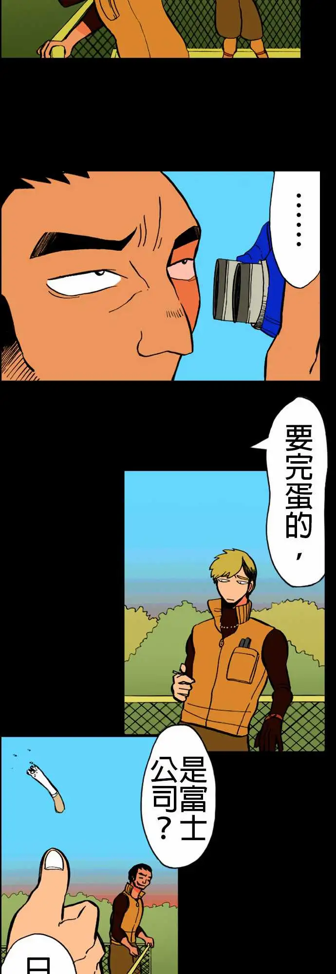 《活尸路上》漫画 第17话抽烟