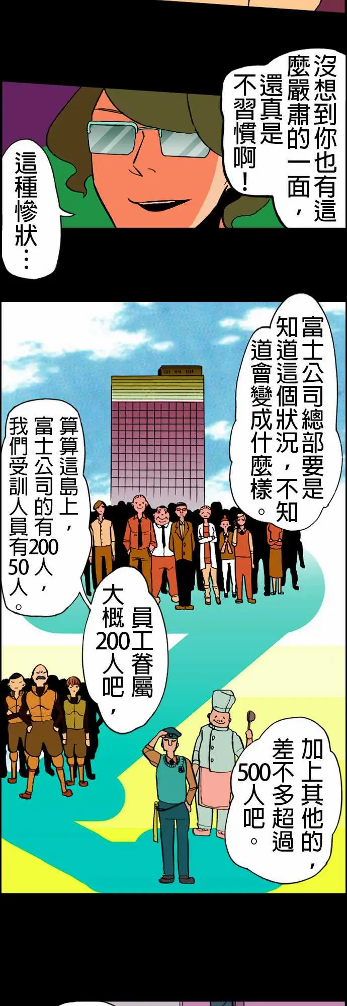《活尸路上》漫画 第17话抽烟