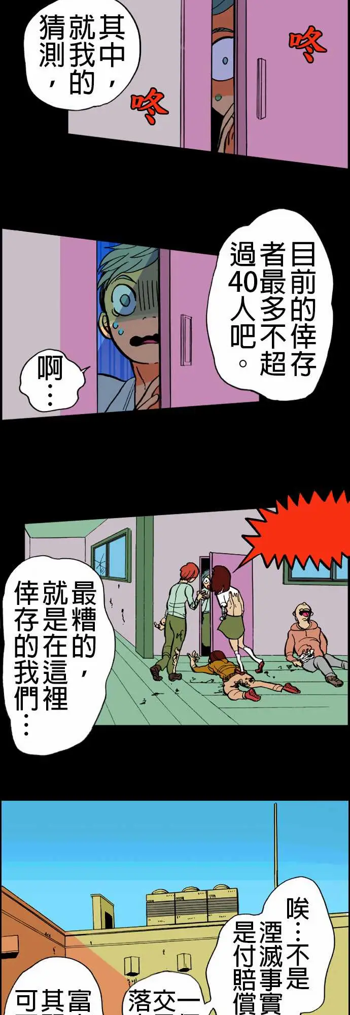 《活尸路上》漫画 第17话抽烟