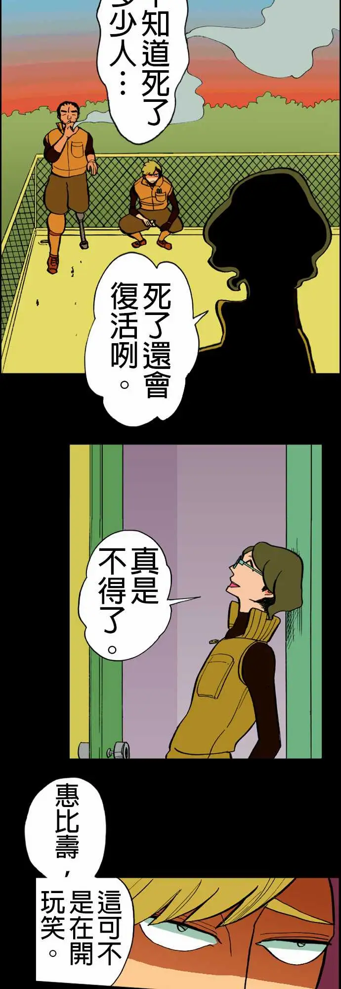 《活尸路上》漫画 第17话抽烟