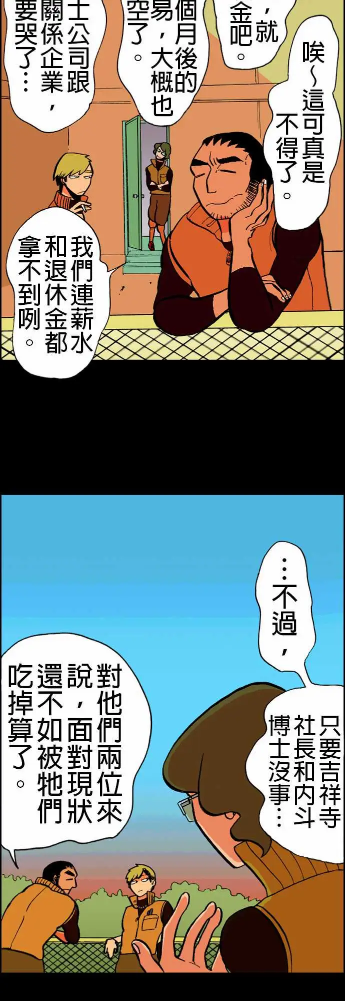 《活尸路上》漫画 第17话抽烟