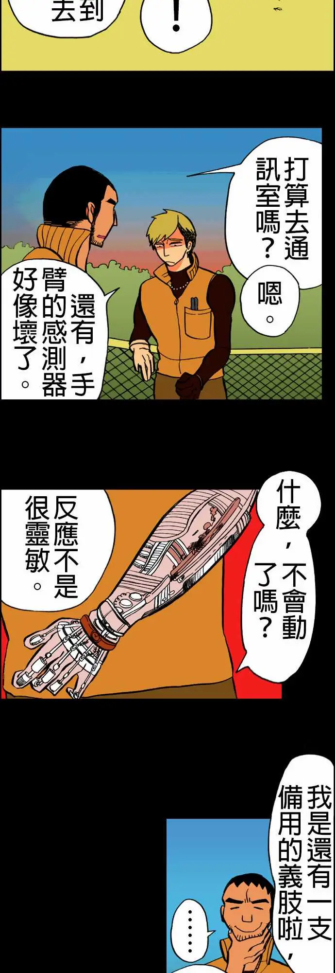 《活尸路上》漫画 第17话抽烟