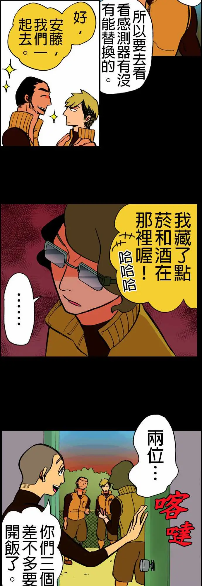 《活尸路上》漫画 第17话抽烟