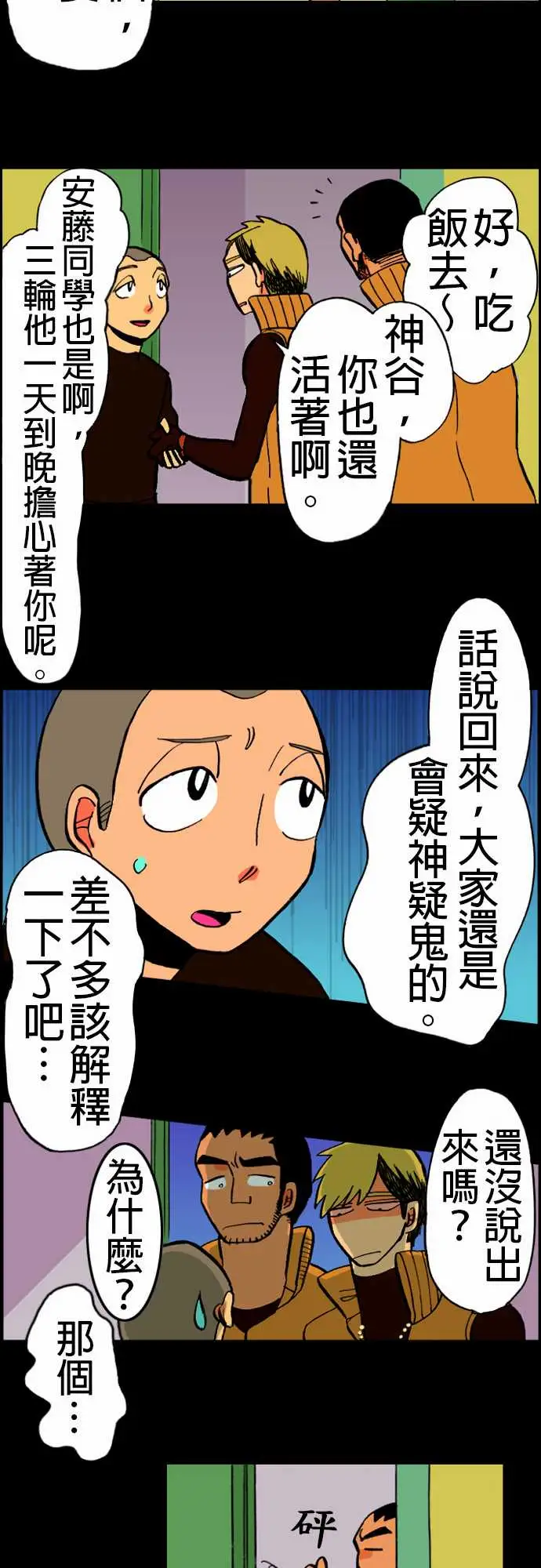 《活尸路上》漫画 第17话抽烟