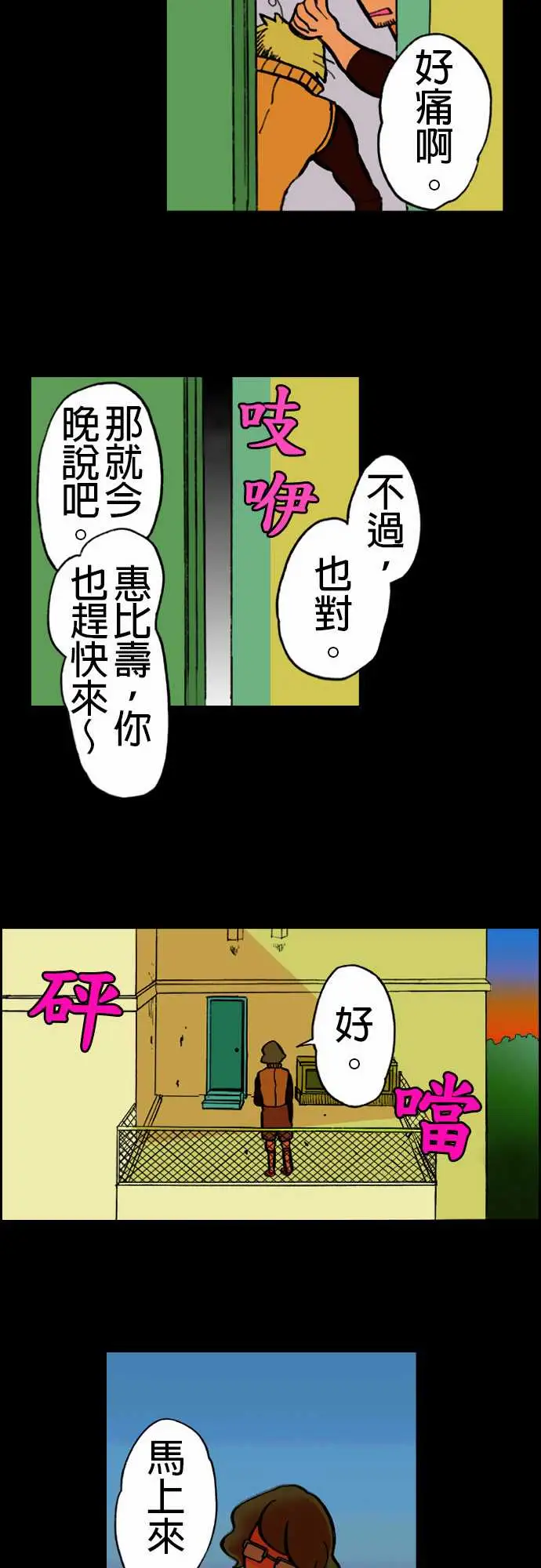 《活尸路上》漫画 第17话抽烟