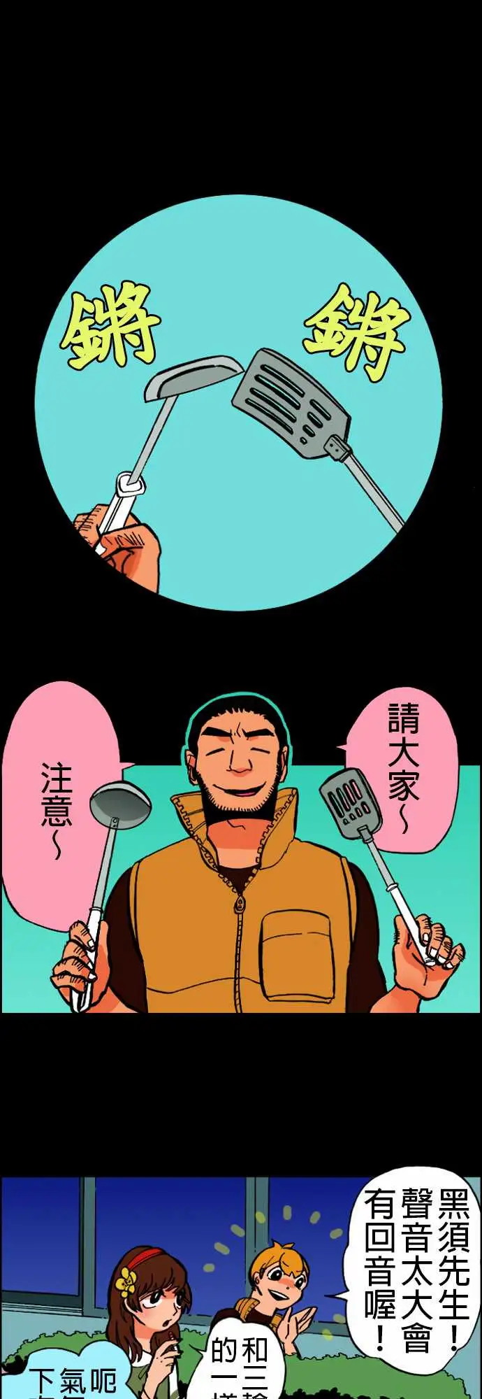 《活尸路上》漫画 第18话六个人