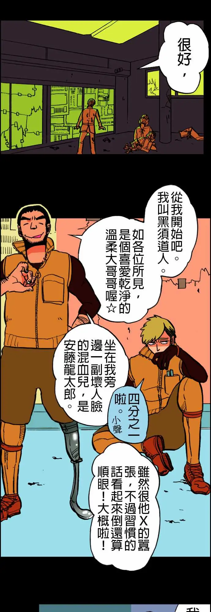 《活尸路上》漫画 第18话六个人